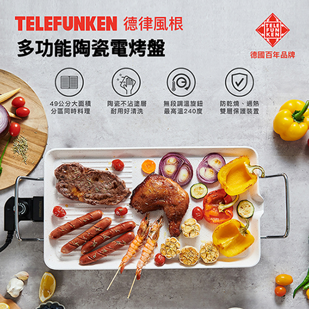 多功能陶瓷電烤盤
