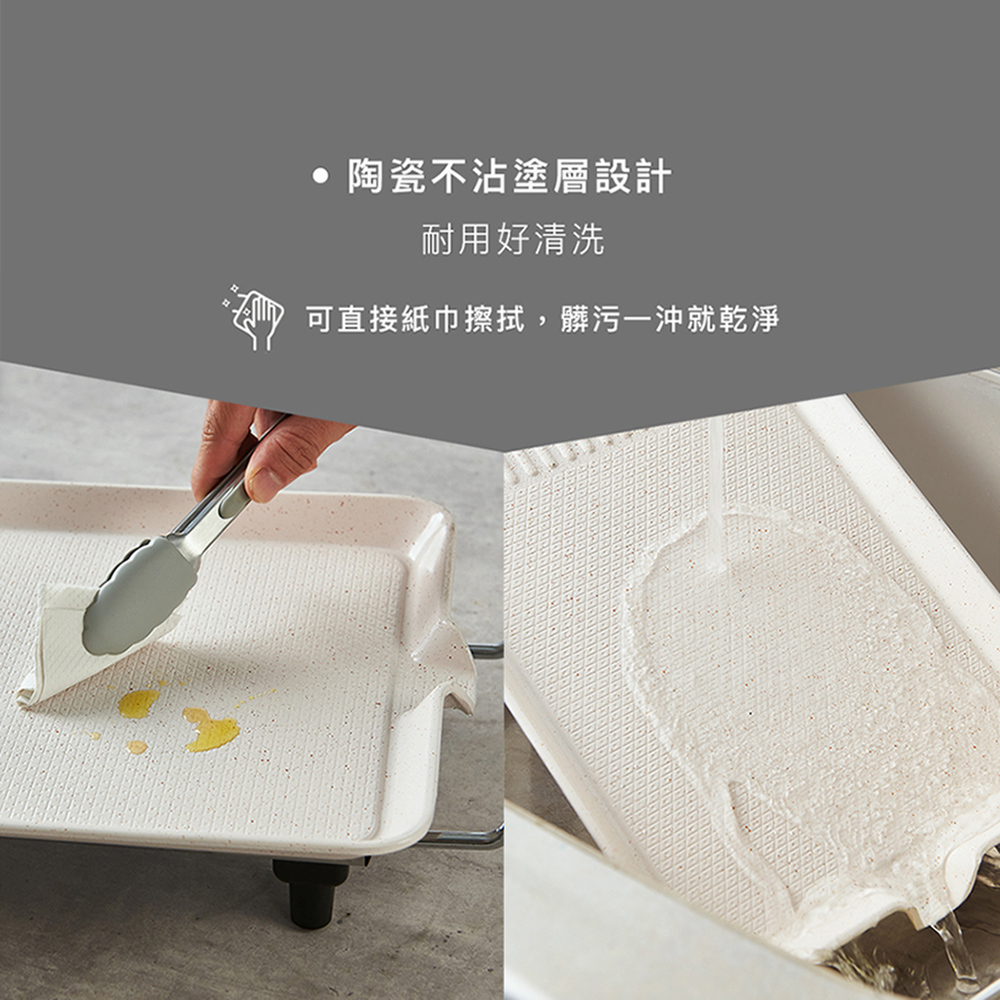 。陶瓷不沾塗層設計 耐用好清洗 可直接紙巾擦拭,髒污一沖就乾淨 