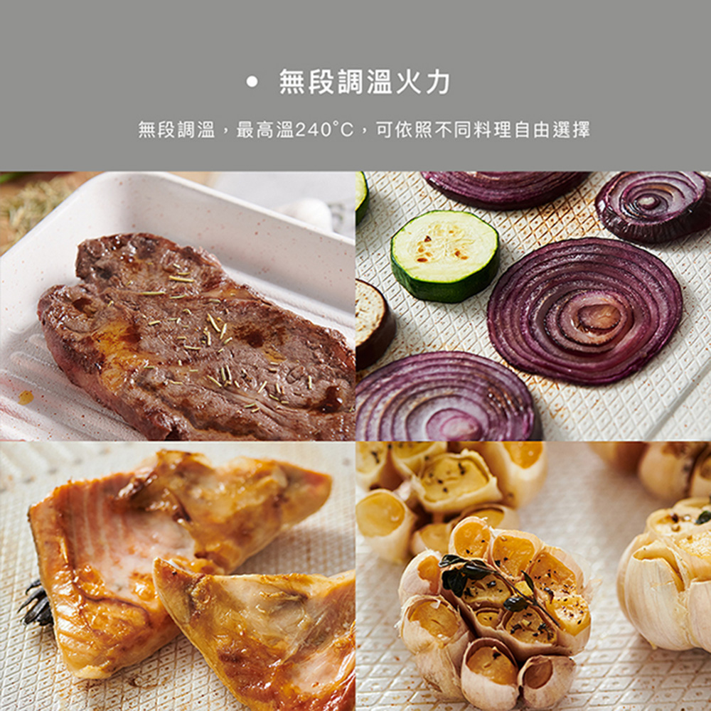無段調溫火力 無段調溫,最高溫240,可依照不同料理 自由選擇 