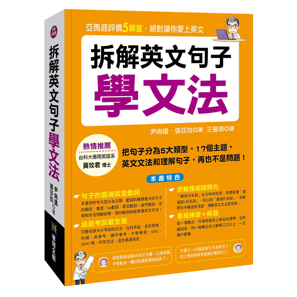 人類智庫 英語文法速成祕笈 4本超值英語好書 Momo購物網