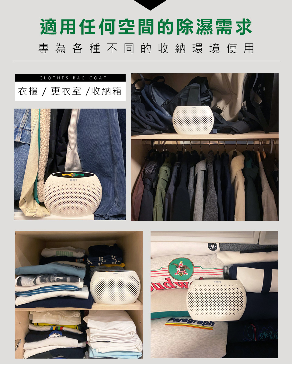 適用任何空間的除濕需求 專為各種不同的收納環境使用 衣櫃  更衣室 收納箱 