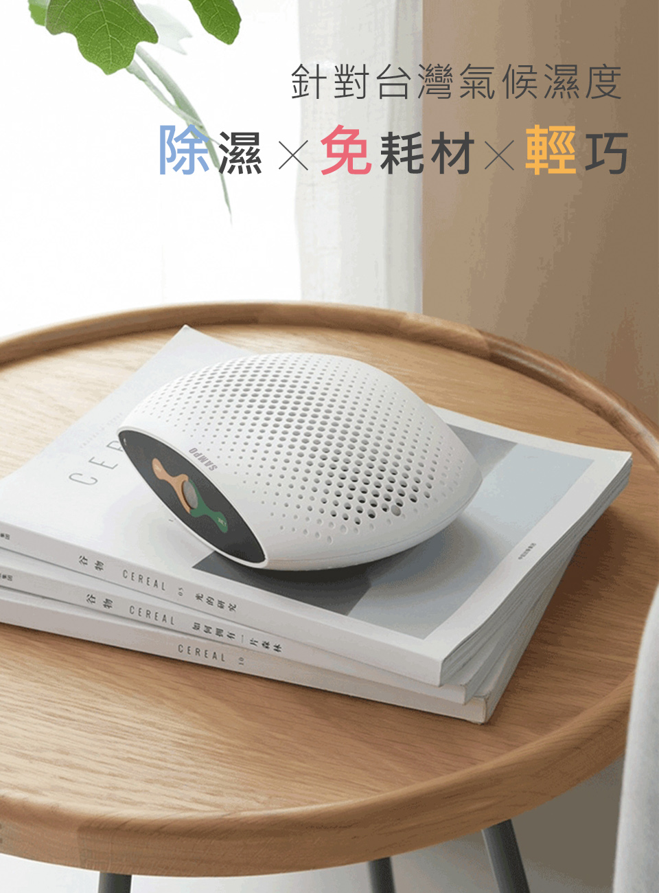 除濕X免耗材x輕巧