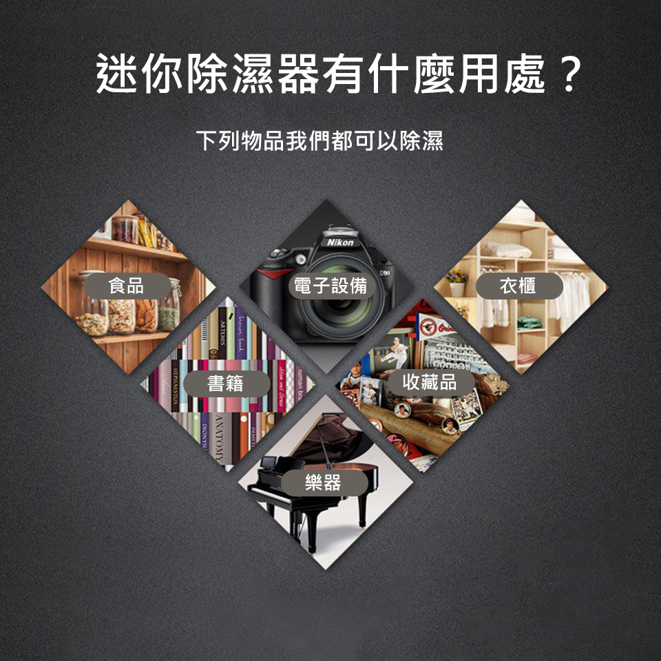 下列物品我們都可以除濕