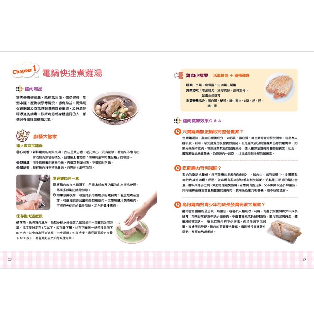 燉煮雞湯時,雞肉的營養成分,如鈣買、蛋白質、雜生業等會溶解於湯中,容易為人