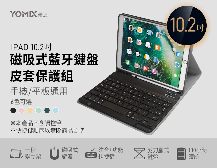 YOMIX 磁吸式 2021 iPad 9 (10.2 吋) 藍牙鍵盤保護套, 黑