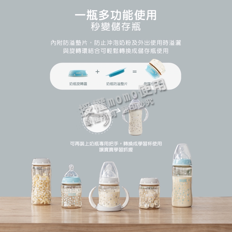內附防溢墊片,防止沖泡奶粉及外出使用時溢灑