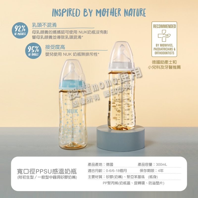 母乳餵養的媽媽認可使用NUK奶瓶沒有影