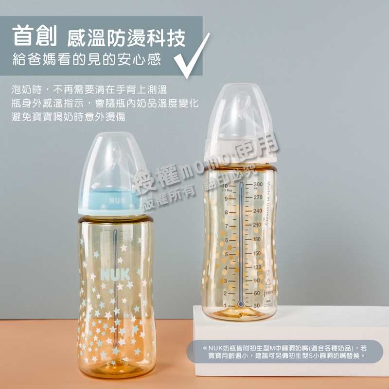 NUK奶瓶皆附初生型M中圆洞奶嘴適合各種奶品,若