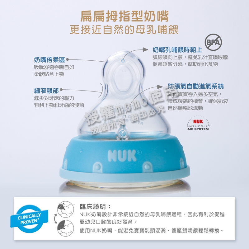 NUK奶嘴設計非常接近自然的母乳哺餵過程,因此有利於促進