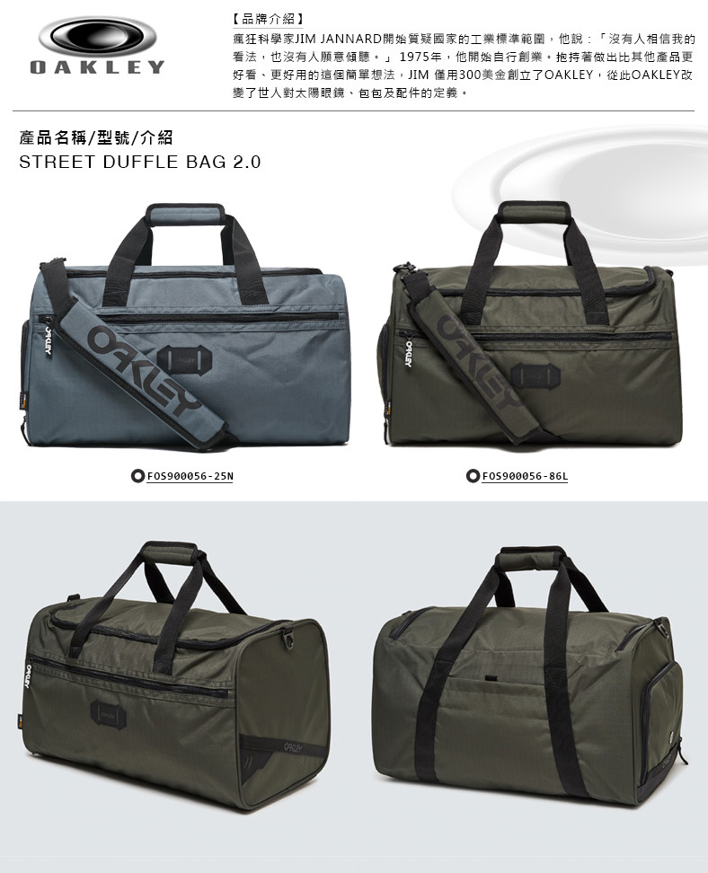 Oakley】STREET DUFFLE BAG 2.0(行李袋 