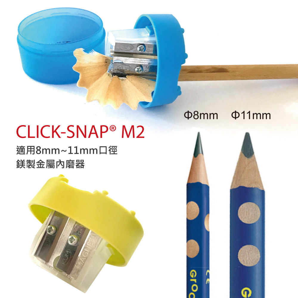 【KUM 庫姆】德國 Click-Snap M2 鎂製雙孔削筆器 三色隨機出貨 恕不挑款(適用8mm和11mm鉛筆)