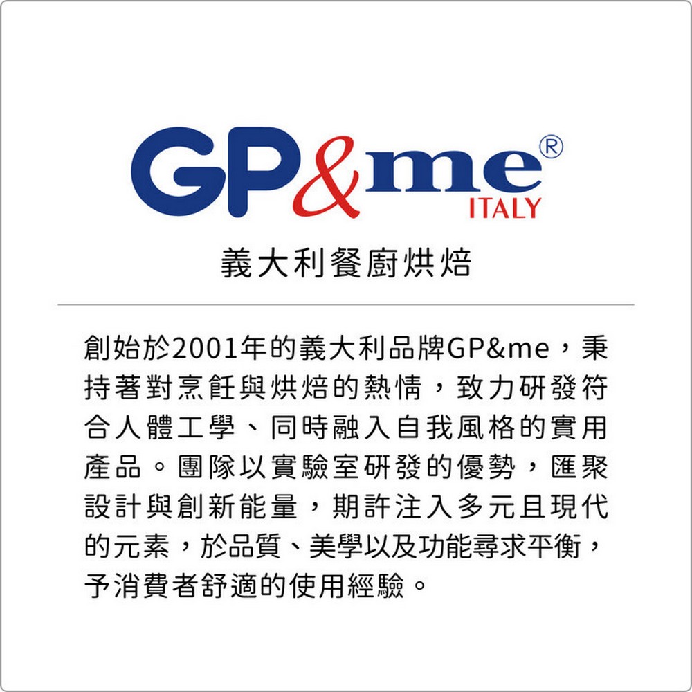創始於2001年的義大利品牌GPme,秉