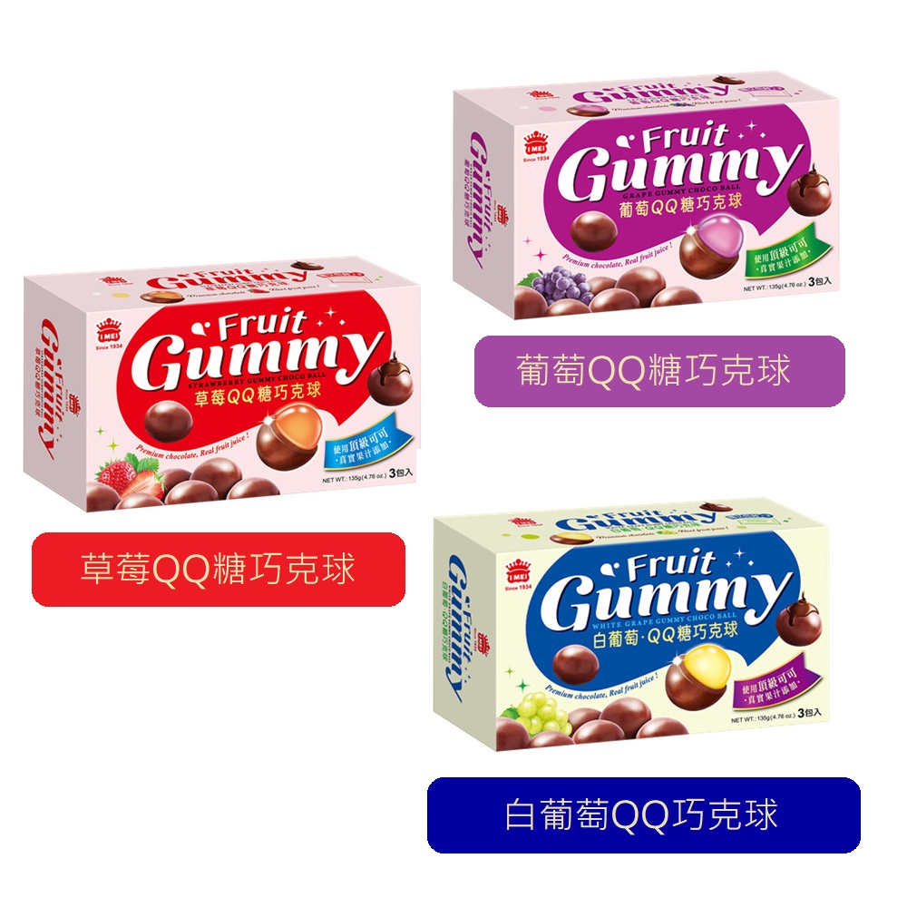 白葡萄QQ糖巧克球