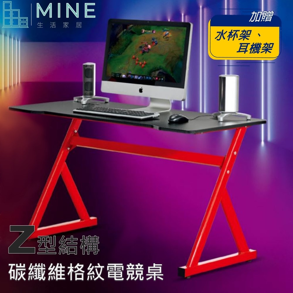 Mine家居 Z型碳纖維格紋競電桌人體工學電腦桌競電紅 贈耳機水杯架附雙集線孔 Momo購物網