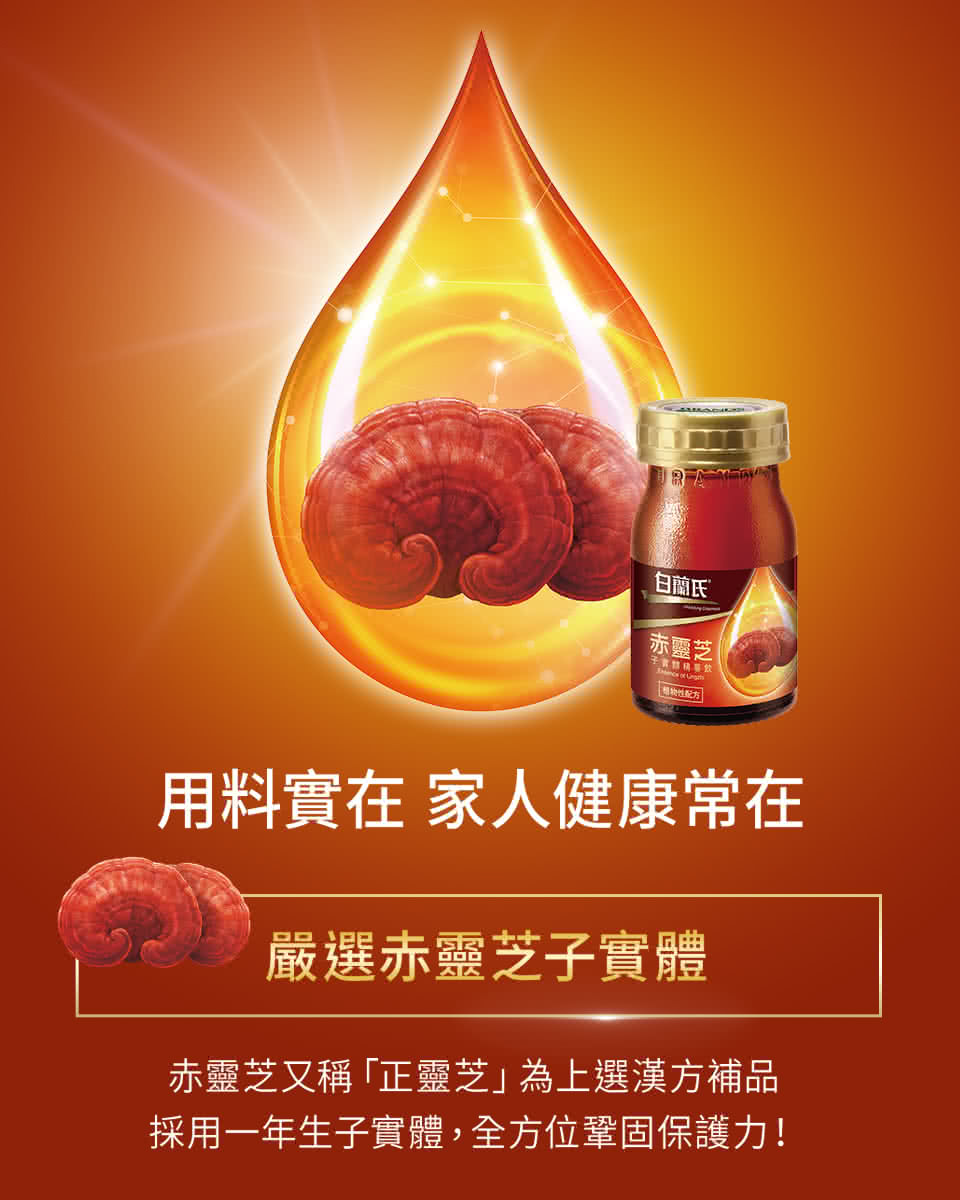 採用一年生子實體,全方位鞏固保護力