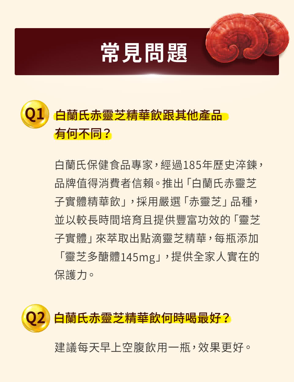 白蘭氏保健食品專家,經過185年歷史淬鍊,