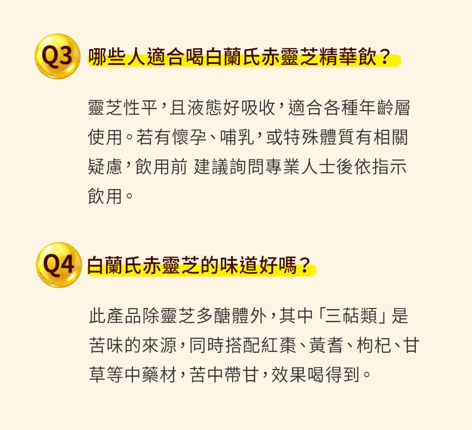 苦味的來源,同時搭配紅棗、黃耆、枸杞、甘