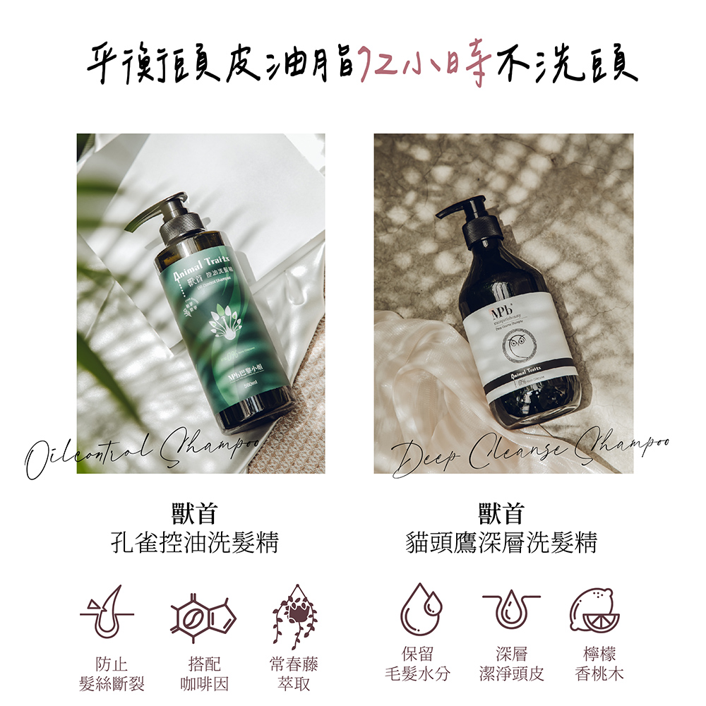 平衡頭皮油2小時不洗頭