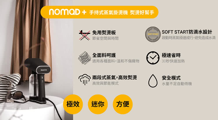 nomad 手持式蒸氣掛燙機 熨燙好幫手