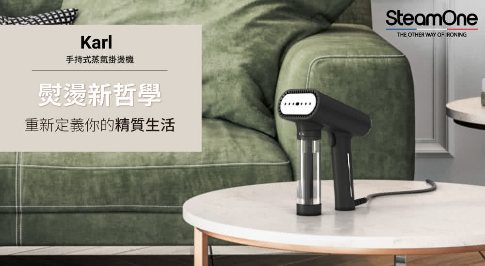 手持式蒸氣掛燙機 熨燙新哲學 重新定義你的精質生活 
