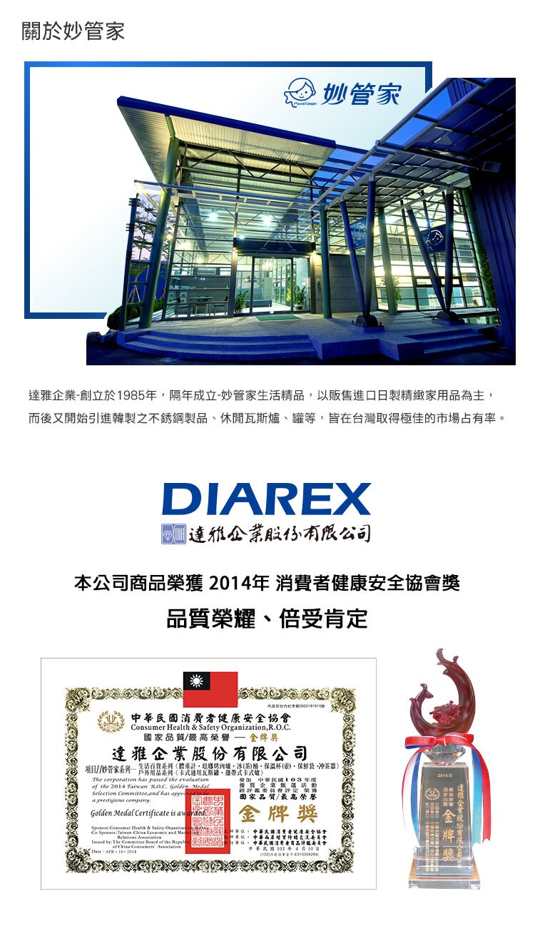 達雅企業創立於1985年,隔年成立妙管家生活精品,以販售進口日製精緻家用品為主,