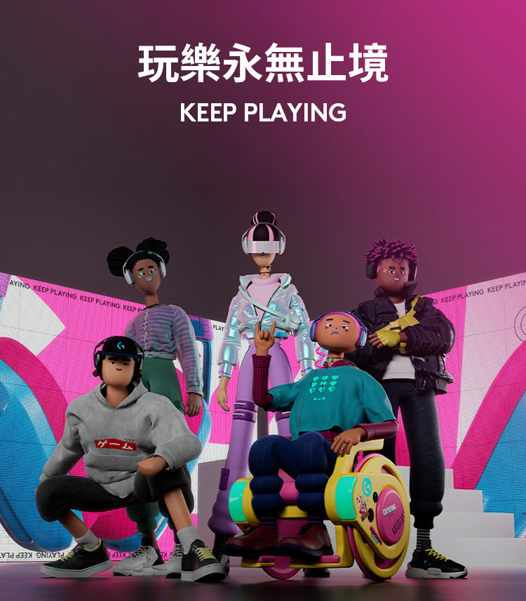 玩樂永無止境 