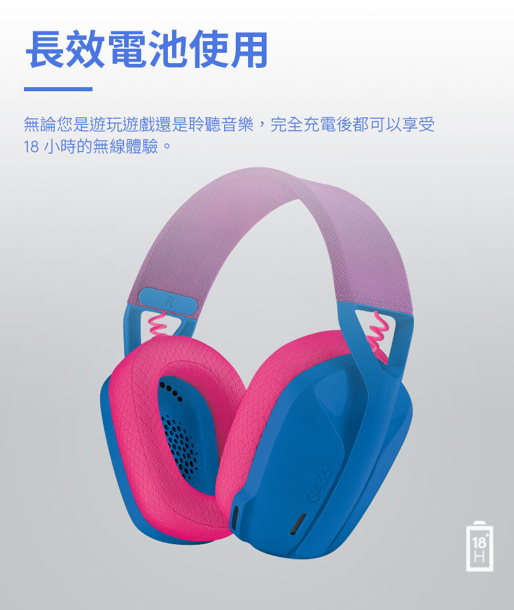 長效電池使用 無論您是遊玩遊戲還是聆聽音樂,完全充電後都可以享受 18小時的無線體驗。 