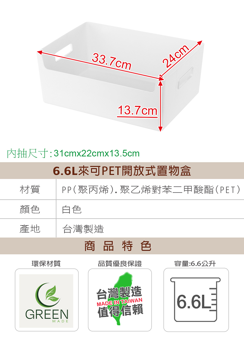 內抽尺寸31cmx22cmx13.5cm