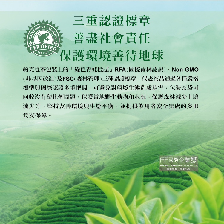 約克夏茶包裝上的綠色青蛙標誌RFA國際雨林認證、NonGMO