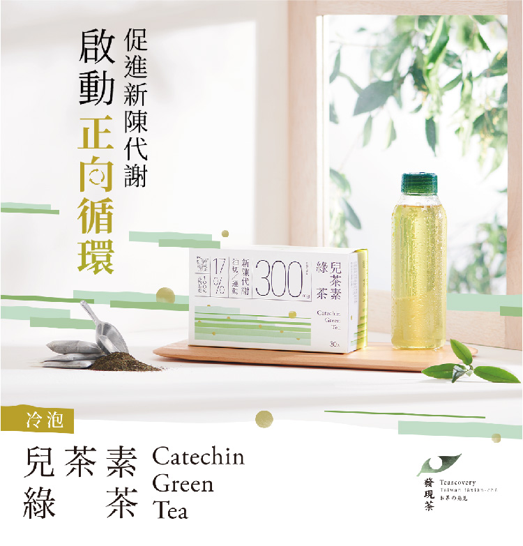 兒茶素 Catechin