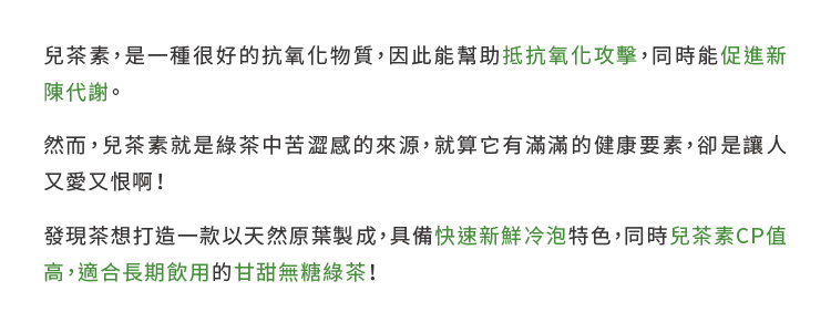 兒茶素,是一種很好的抗氧化物質,因此能幫助抵抗氧化攻擊 , 同時能促進新