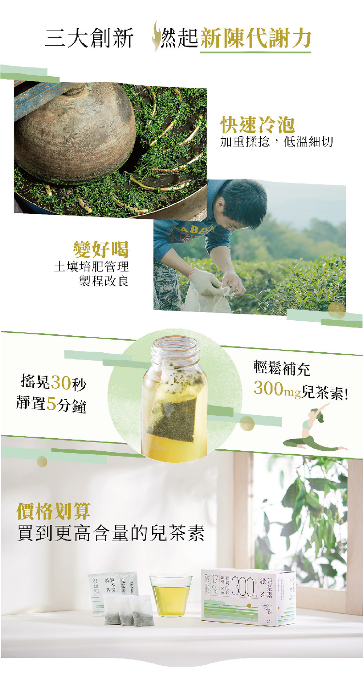 三大創新然起新陳代謝力