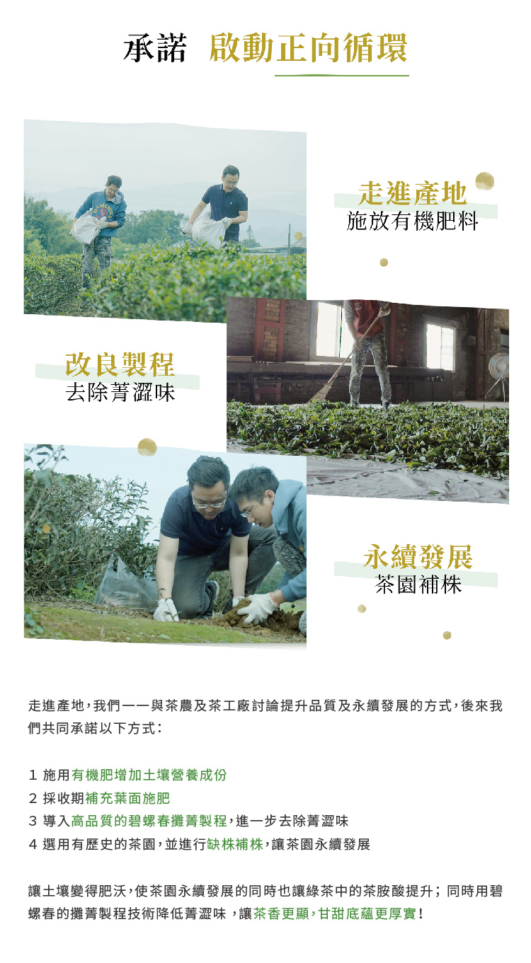 走進產地,我們一一與茶農及茶工廠討論提升品質及永續發展的方式,後來我