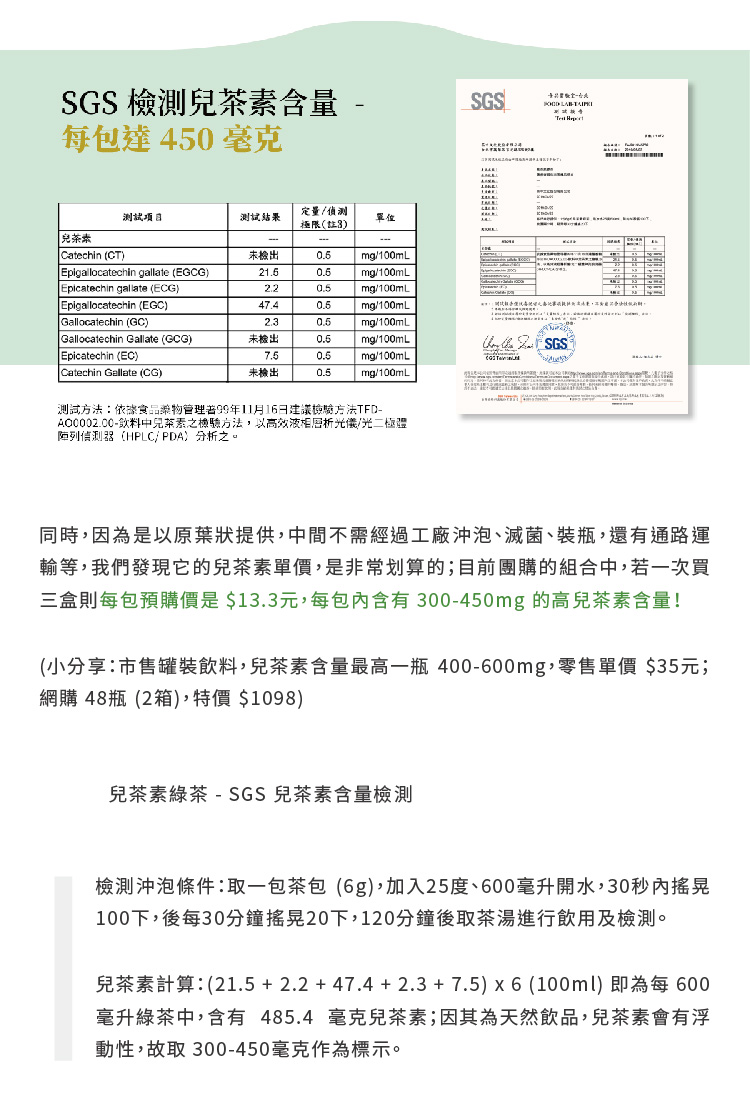 兒茶素計算21.5  2.2  47.4 2.3  7.5 x 6 100ml 即為每 600