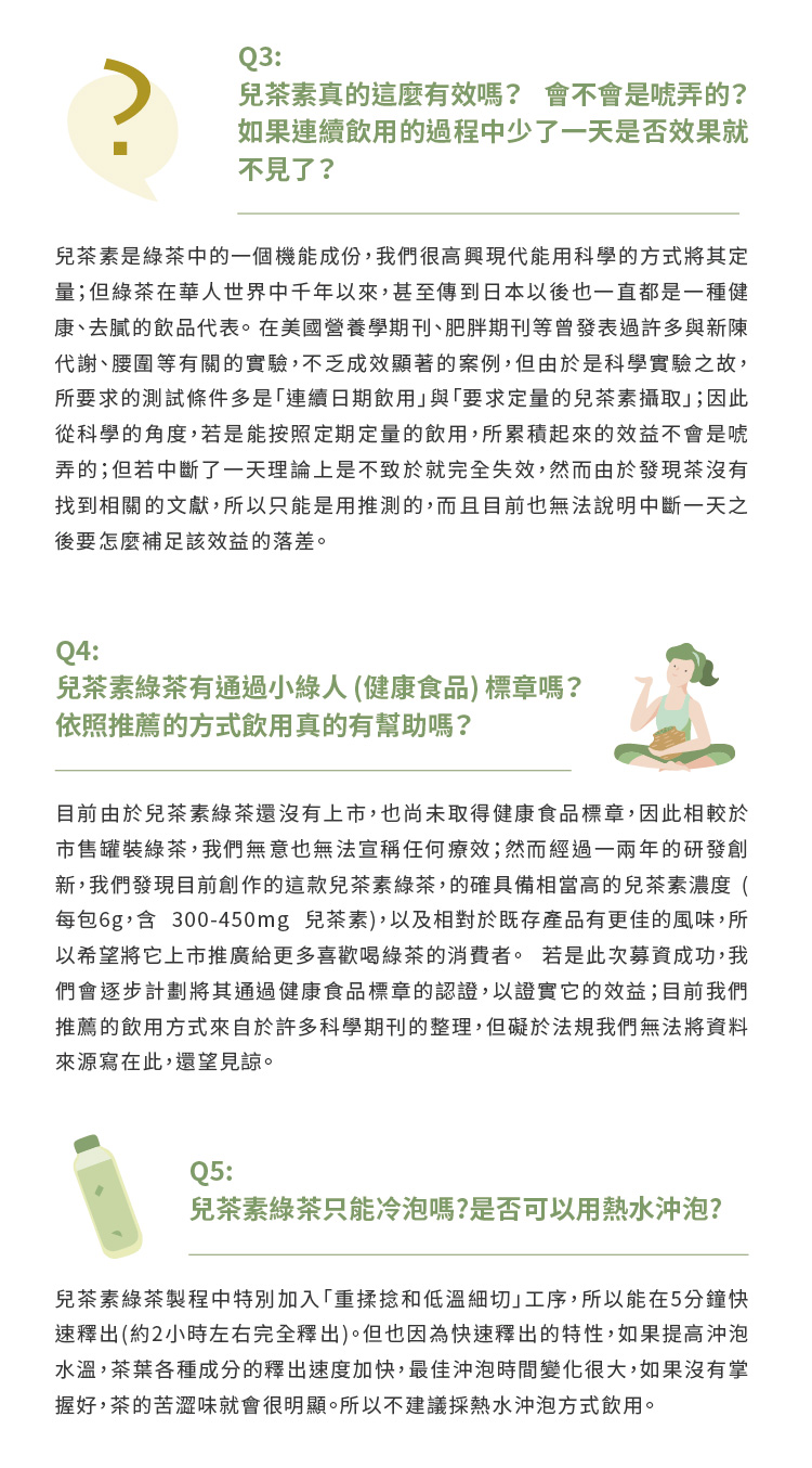 每包6g,含 300450mg 兒茶素,以及相對於既存產品有更佳的風味,所