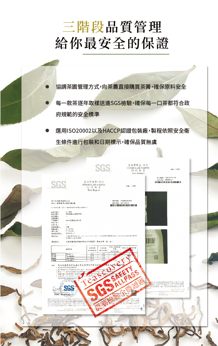 選用ISO20002以及HACCP認證包裝廠,製程依照安全衛