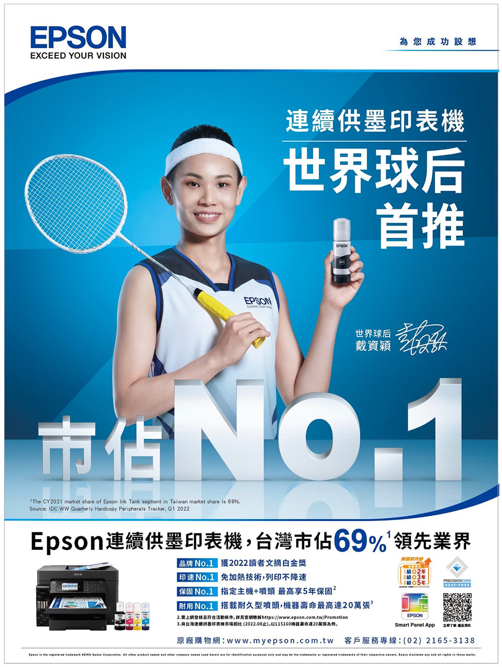 根據Epson 官方統計資料,自2011年起至2024年10月之全球銷售數字 以Epson 連續供墨機種平均長度為計算基準