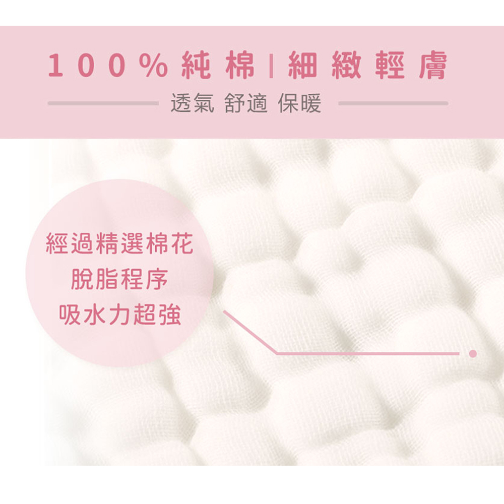 100%純棉細緻輕膚 透氣 舒適 保暖 經過精選棉花 脫脂程序 吸水力超強 