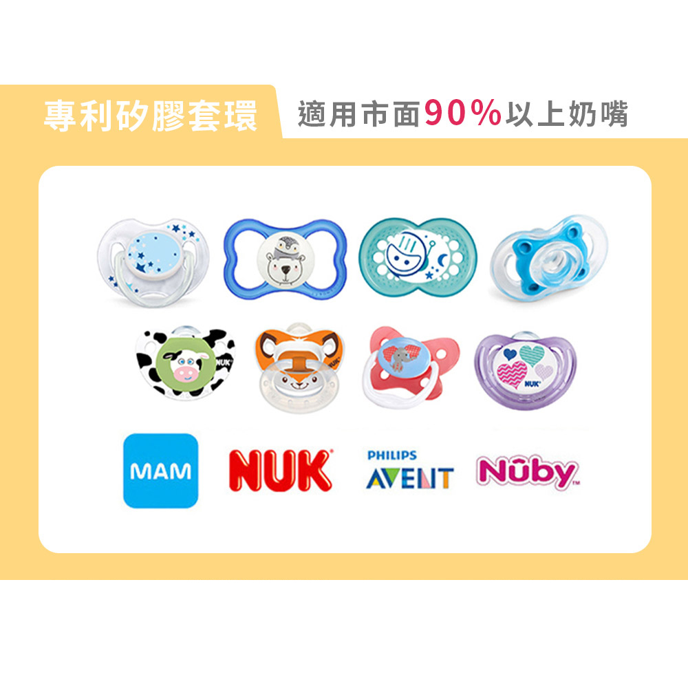 專利矽膠套 適用市面90%以上奶嘴 