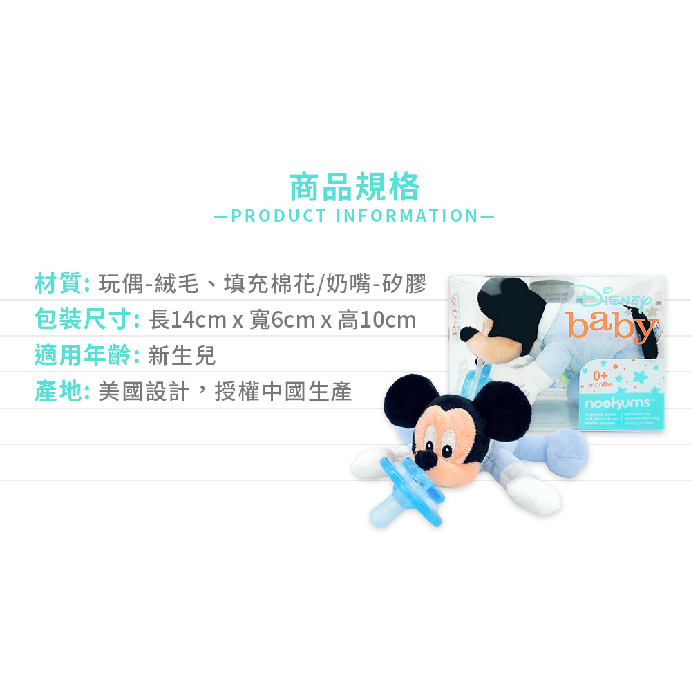 商品規格 材質玩偶絨毛、填充棉花奶嘴矽膠 包裝尺寸長14cmx寬6cm x 高10cm 適用年齡新生兒 產地美國設計,授權中國生產 
