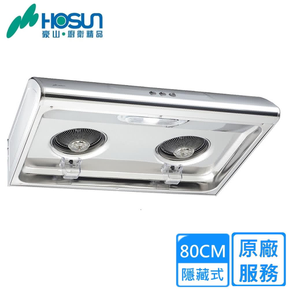 HOSUN 豪山VSQ-8137S 經濟型不鏽鋼排油煙機(80CM) - PChome 24h購物