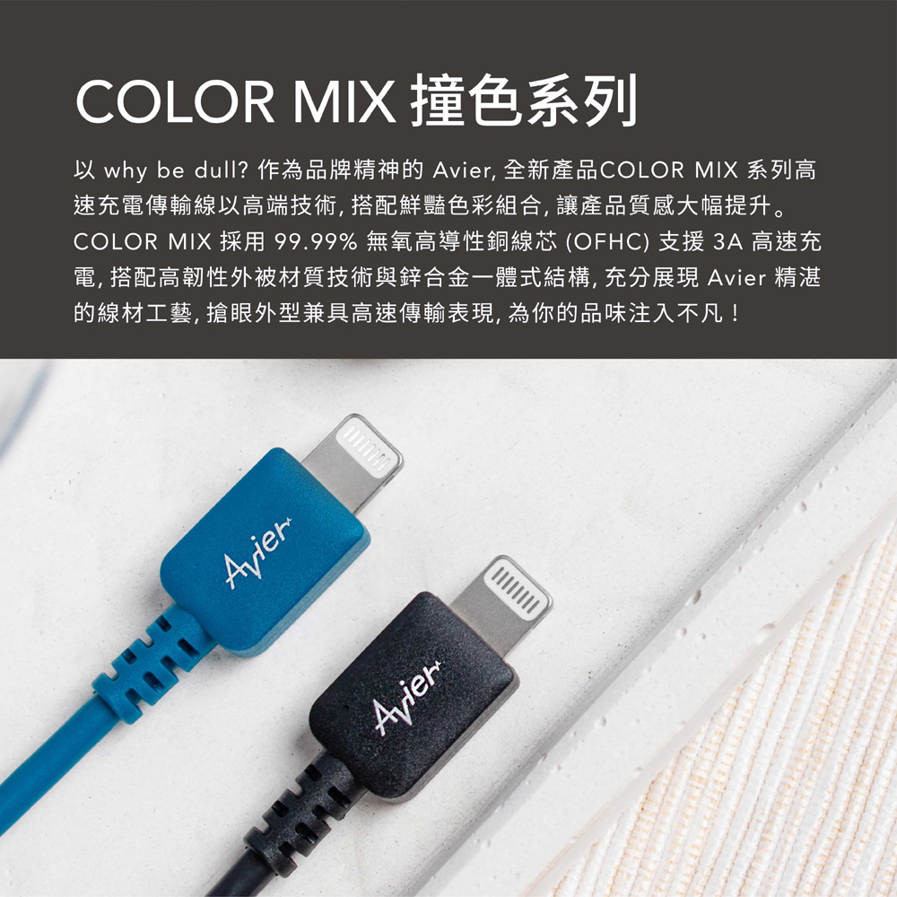 以 why be dull1 作為品牌精神的 Avier, 全新產品COLOR MIX 系列高