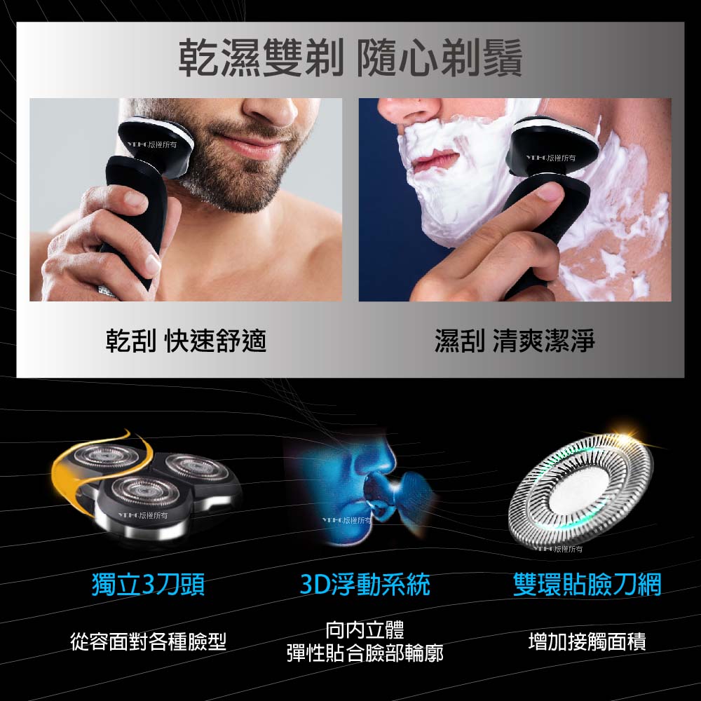 乾濕雙剃隨心制鬚