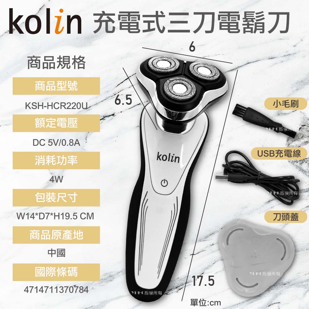 kolin 充電式三刀電鬍刀