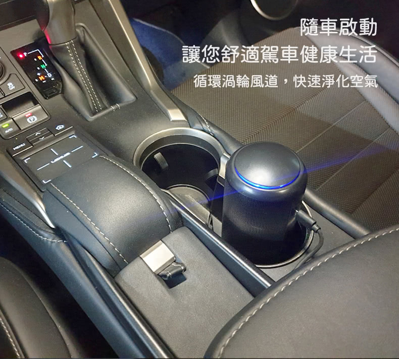 隨車啟動 讓您舒適駕車健康生活 循環渦輪風道,快速淨化空氣 