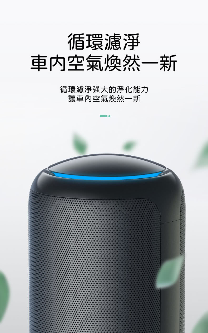 循環濾淨 車内空氣煥然一新 循環濾淨强大的淨化能力 讓車內空氣煥然一新 