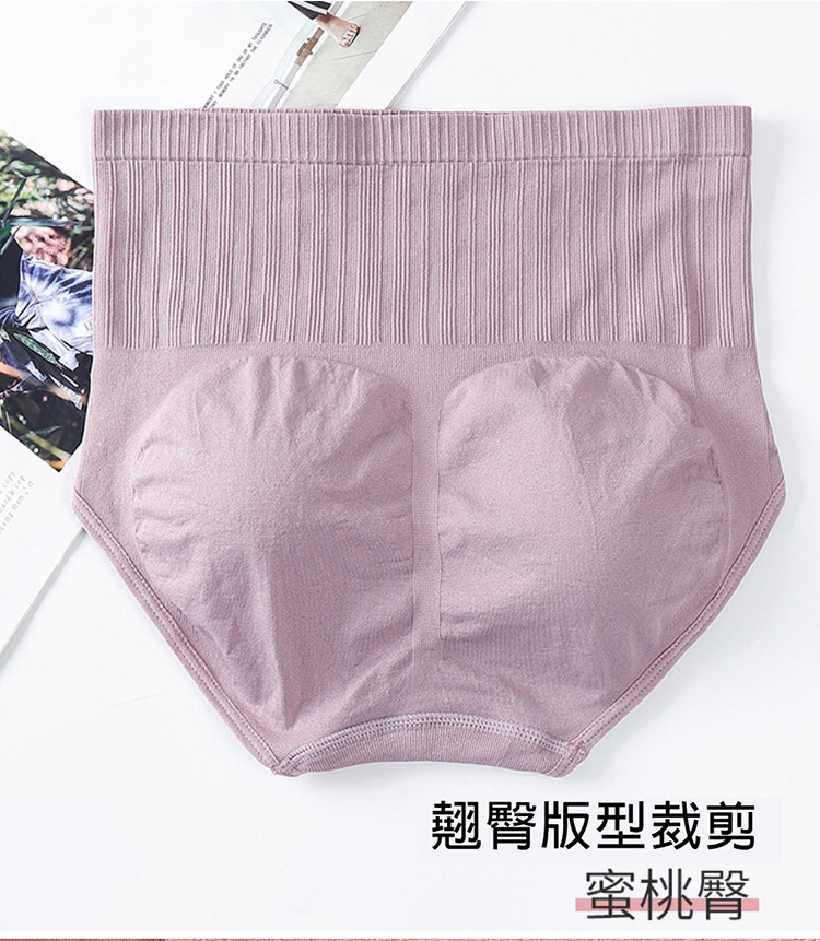 翹臀版型裁剪 蜜桃臀 