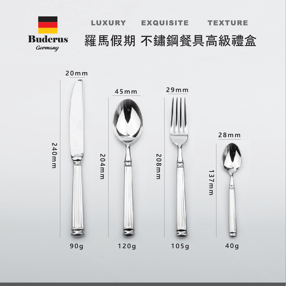 羅馬假期不鏽鋼餐具高級禮盒 
