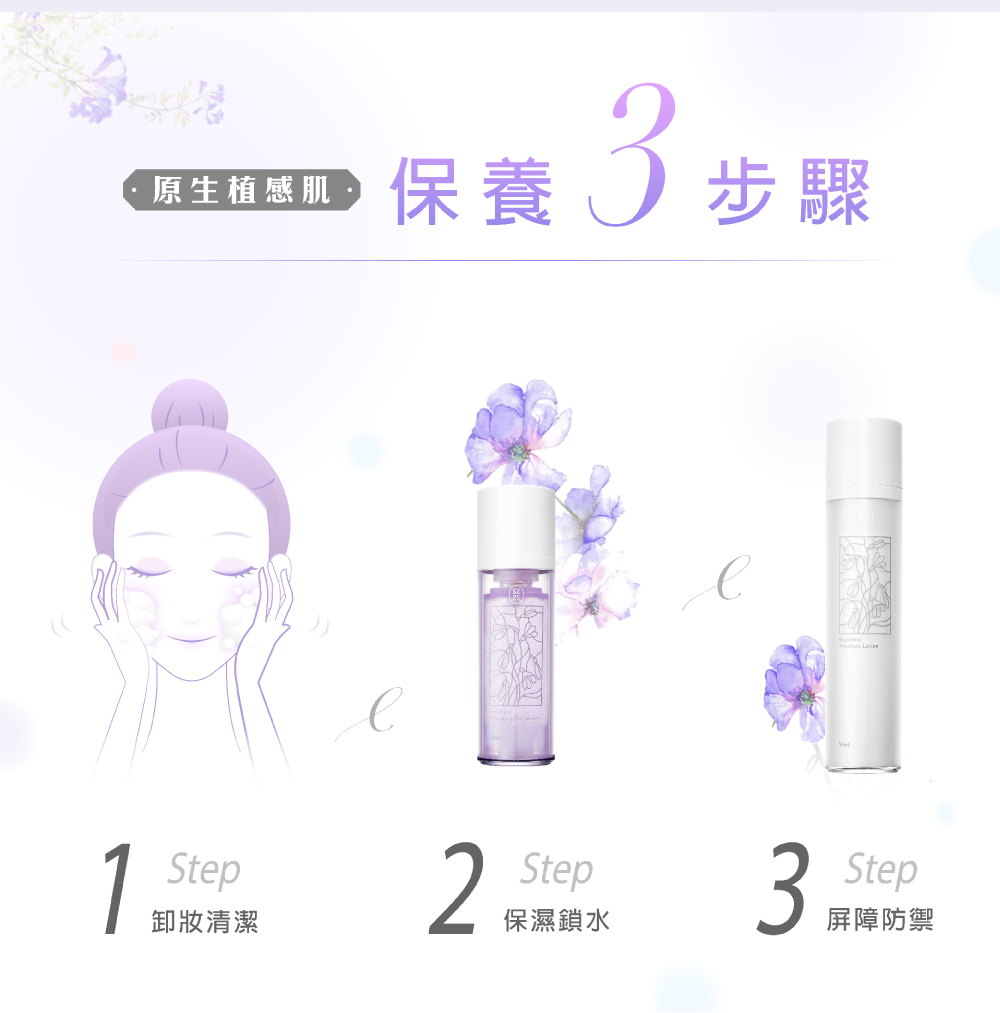 原生植感肌