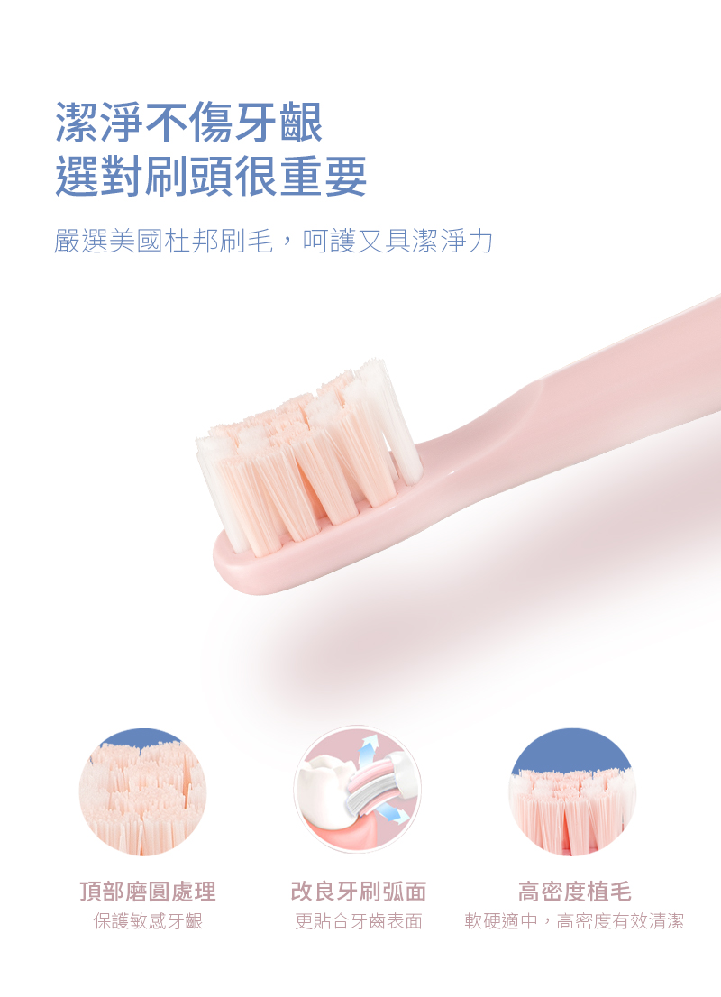 嚴選美國杜邦刷毛呵護又具潔淨力